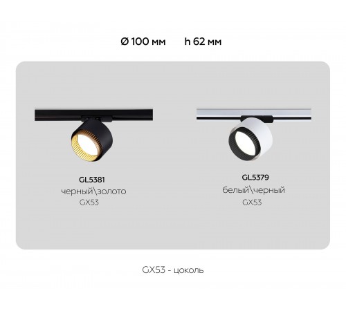 Светильник на штанге Ambrella Light GL5379 GL