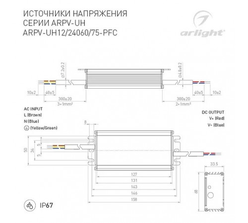 Блок питания с проводом Arlight 025028 ARPV-UH Блок питания с проводом Arlight 025028 ARPV-UH