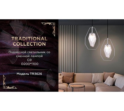 Подвесной светильник Ambrella Light TR3626 TR Подвесной светильник Ambrella Light TR3626 TR