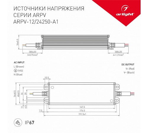Блок питания с проводом Arlight 031513 ARPV Блок питания с проводом Arlight 031513 ARPV