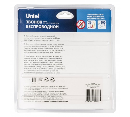 Звонок беспроводной Uniel UL-00006434 UDB Звонок беспроводной Uniel UL-00006434 UDB