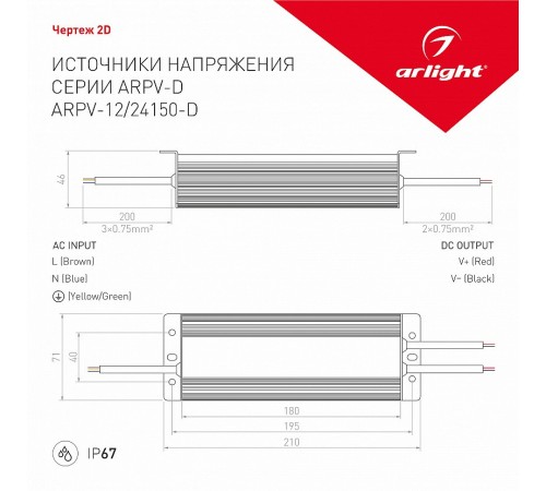 Блок питания с проводом Arlight 026435 ARPV Блок питания с проводом Arlight 026435 ARPV