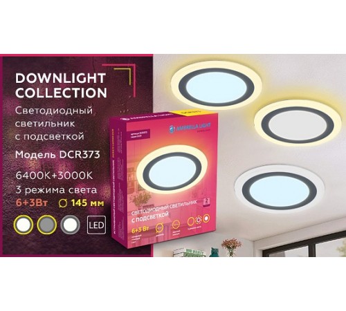 Встраиваемый светильник Ambrella Light DCR373 DCR Встраиваемый светильник Ambrella Light DCR373 DCR