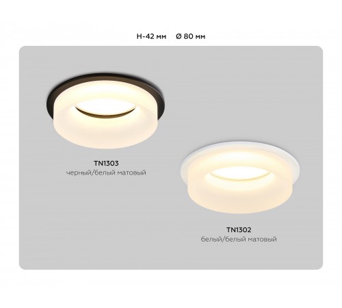 Встраиваемый светильник Ambrella Light TN1303 TN Встраиваемый светильник Ambrella Light TN1303 TN