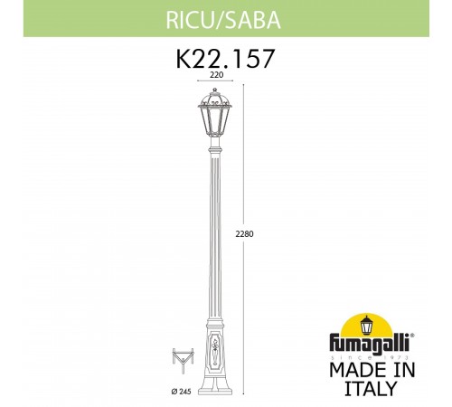 Фонарный столб Fumagalli K22.157.000.BXF1R Saba