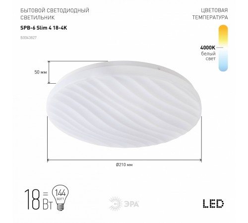 Накладной светильник Эра SPB-6 Slim 4 18-4K Slim Накладной светильник Эра SPB-6 Slim 4 18-4K Slim