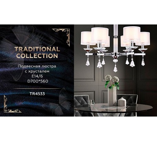 Подвесная люстра Ambrella Light TR4533 TR Подвесная люстра Ambrella Light TR4533 TR