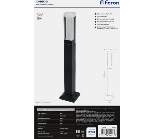 Наземный высокий светильник Feron 11707 Дубай Наземный высокий светильник Feron 11707 Дубай