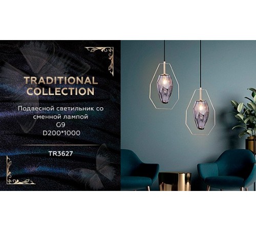 Подвесной светильник Ambrella Light TR3627 TR Подвесной светильник Ambrella Light TR3627 TR