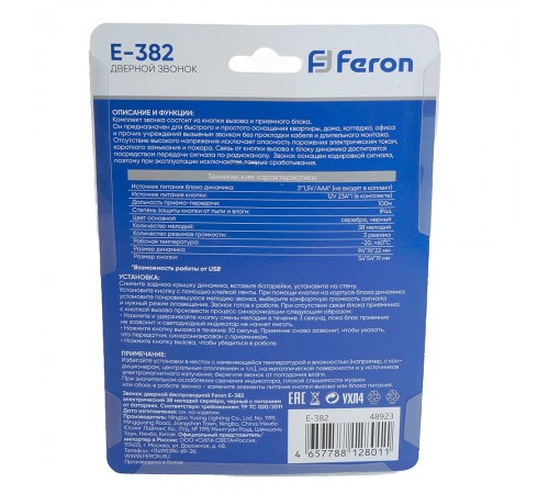 Звонок беспроводной Feron 48923 E-382 Звонок беспроводной Feron 48923 E-382