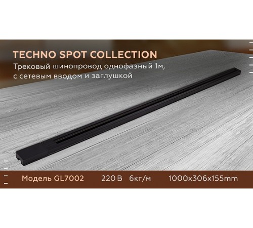 Трек накладной Ambrella Light GL7002 GL Трек накладной Ambrella Light GL7002 GL