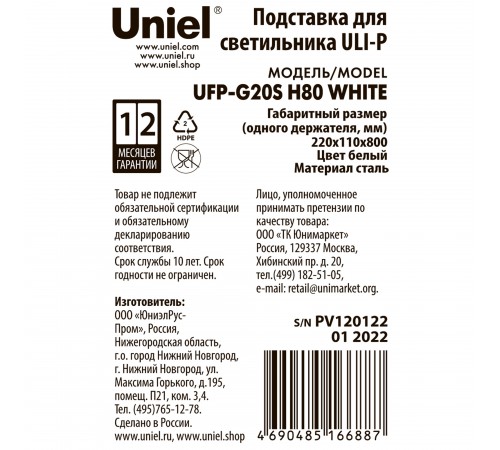 Подставка для цветов UFP-G20S H80 WHITE UL-00007140 Подставка для цветов UFP-G20S H80 WHITE UL-00007140
