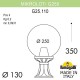 Наземный низкий светильник Fumagalli G25.110.000.BYF1R Globe 250