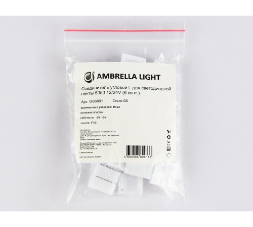 Набор соединителей лент угловые жесткие Ambrella Light GS6801 GS Набор соединителей лент угловые жесткие Ambrella Light GS6801 GS
