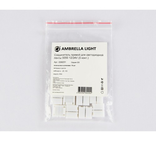 Набор соединителей лент прямой жесткий Ambrella Light GS6251 GS Набор соединителей лент прямой жесткий Ambrella Light GS6251 GS