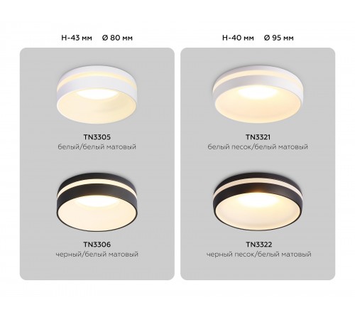 Встраиваемый светильник Ambrella Light TN3306 TN Встраиваемый светильник Ambrella Light TN3306 TN