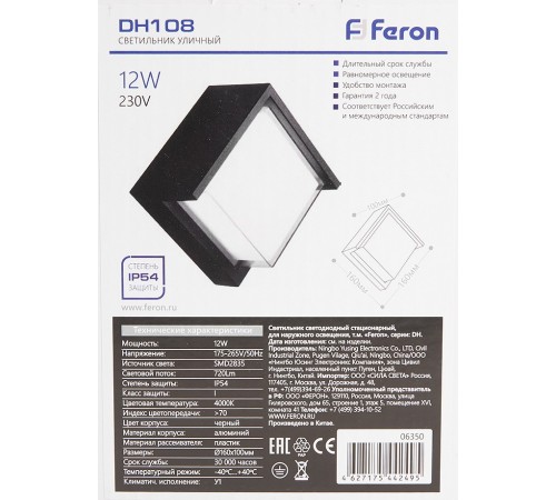 Накладной светильник Feron 06350 DH108 Накладной светильник Feron 06350 DH108