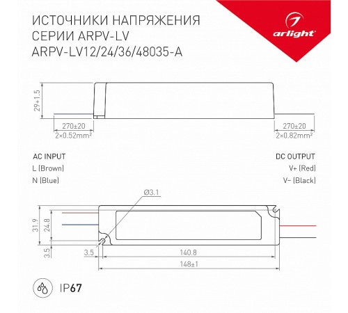 Блок питания с проводом Arlight 018968(1) ARPV-LV Блок питания с проводом Arlight 018968(1) ARPV-LV