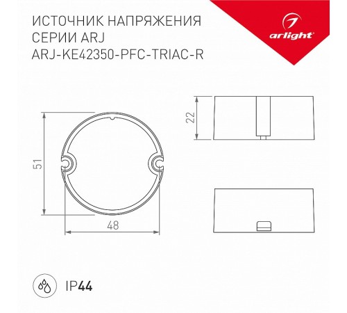 Блок питания с проводом Arlight 028269 ARJ