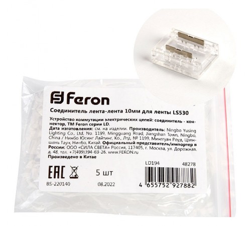Соединитель лент прямой жесткий Feron 48278 LD194 Соединитель лент прямой жесткий Feron 48278 LD194