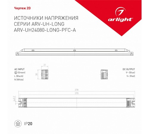 Блок питания Arlight 028359(1) ARV Блок питания Arlight 028359(1) ARV