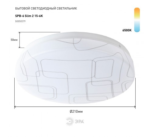 Накладной светильник Эра SPB-6 Slim 2 15-6K Slim Накладной светильник Эра SPB-6 Slim 2 15-6K Slim