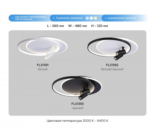 Накладной светильник Ambrella Light FL51391 FL Накладной светильник Ambrella Light FL51391 FL