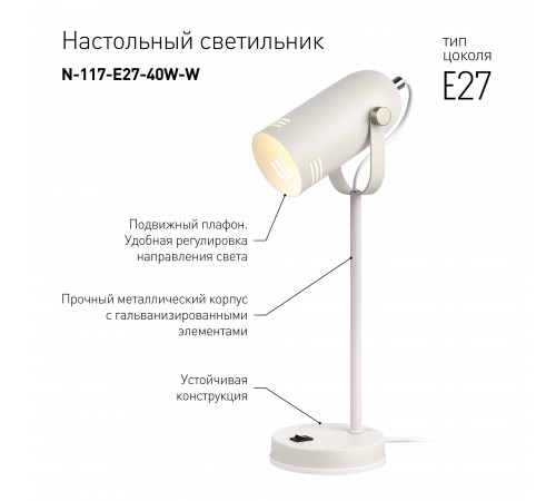 Настольная лампа офисная Эра Б0047192 N117 Настольная лампа офисная Эра Б0047192 N117
