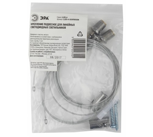 Подвес Эра LLED-A-SUSPENSION Подвес Эра LLED-A-SUSPENSION