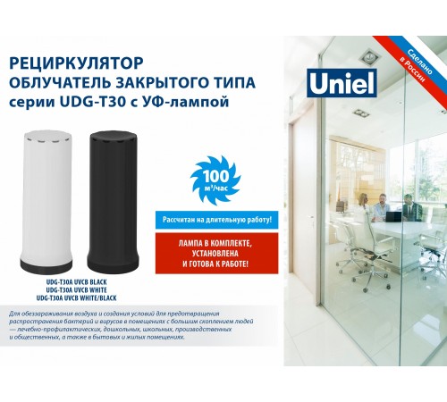 Бактерицидный светильник Uniel UL-00007821 UDG-V Бактерицидный светильник Uniel UL-00007821 UDG-V