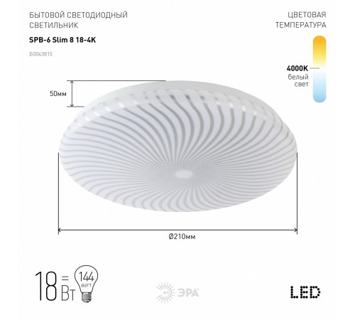 Накладной светильник Эра SPB-6 Slim 8 18-4K Slim Накладной светильник Эра SPB-6 Slim 8 18-4K Slim