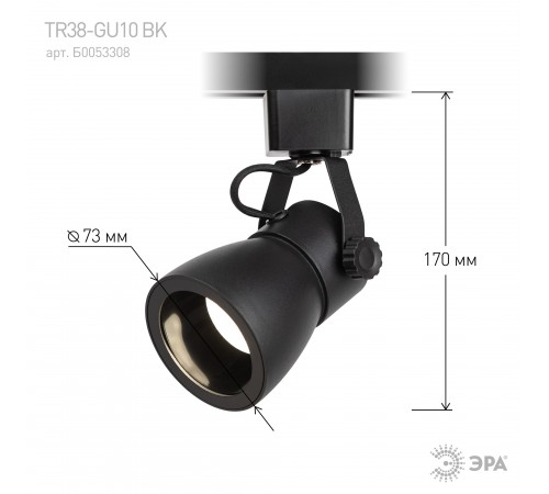 Светильник на штанге Эра TR38-GU10 BK