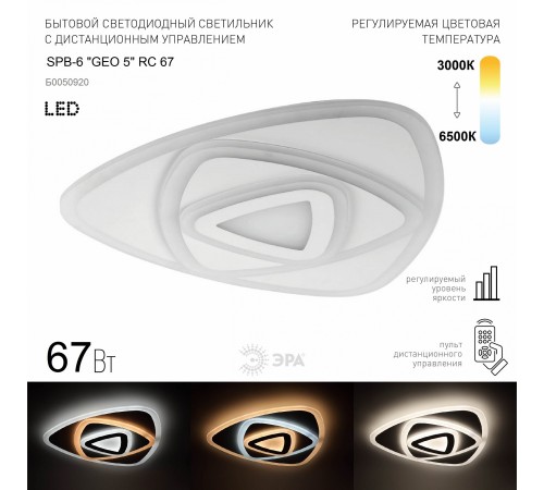 Накладной светильник Эра SPB-6 GEO 5 RC 67 Накладной светильник Эра SPB-6 GEO 5 RC 67