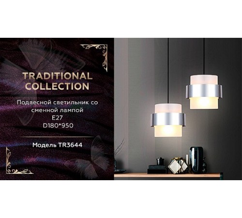Подвесной светильник Ambrella Light TR3644 TR Подвесной светильник Ambrella Light TR3644 TR