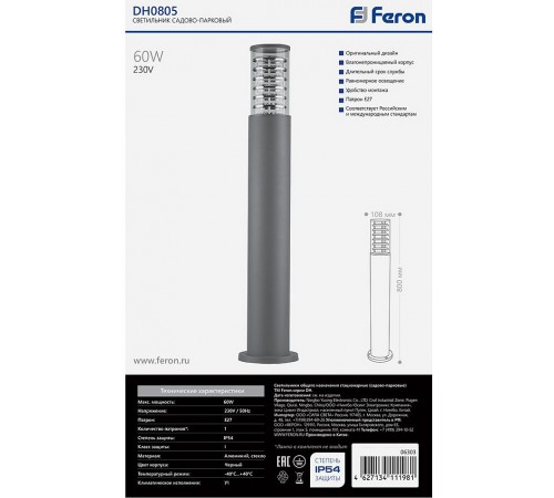 Наземный высокий светильник Feron 6303 DH0801 Наземный высокий светильник Feron 6303 DH0801