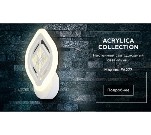 Бра Ambrella Light FA277 FA Бра Ambrella Light FA277 FA