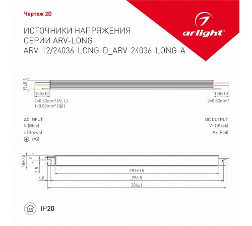 Блок питания с проводом Arlight 026419(1) ARV Блок питания с проводом Arlight 026419(1) ARV