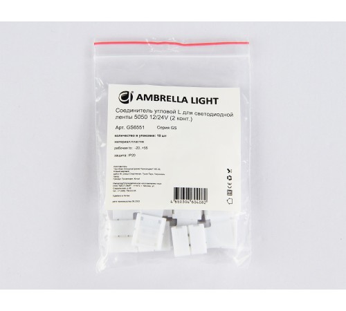 Набор соединителей лент угловые жесткие Ambrella Light GS6551 GS Набор соединителей лент угловые жесткие Ambrella Light GS6551 GS