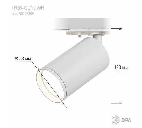 Светильник на штанге Эра TR39-GU10 WH Светильник на штанге Эра TR39-GU10 WH