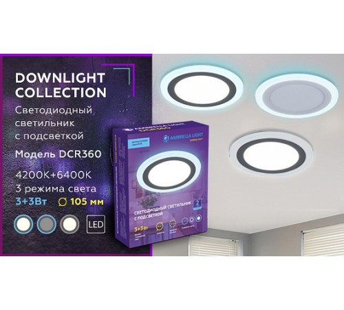 Встраиваемый светильник Ambrella Light DCR360 DCR Встраиваемый светильник Ambrella Light DCR360 DCR