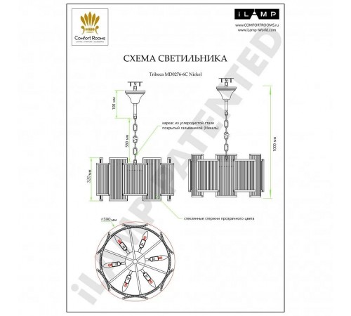 Подвесной светильник iLamp MD0276-6C Nic Tribeca Подвесной светильник iLamp MD0276-6C Nic Tribeca