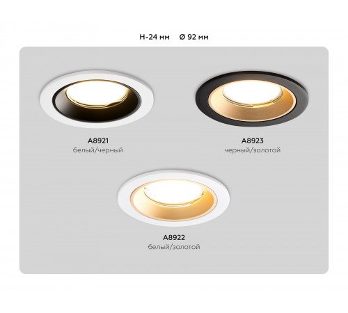 Встраиваемый светильник Ambrella Light A8922 A Встраиваемый светильник Ambrella Light A8922 A