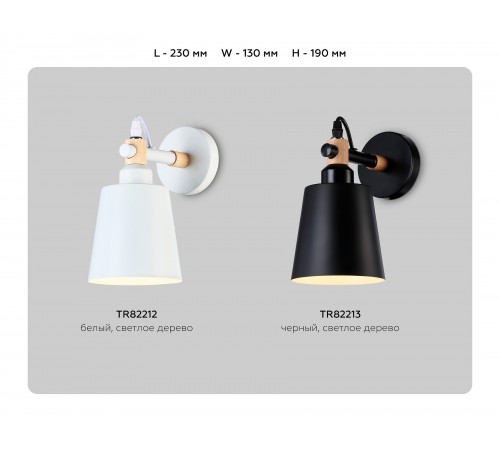 Бра Ambrella Light TR82213 TR