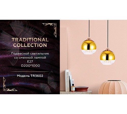 Подвесной светильник Ambrella Light TR3602 TR Подвесной светильник Ambrella Light TR3602 TR