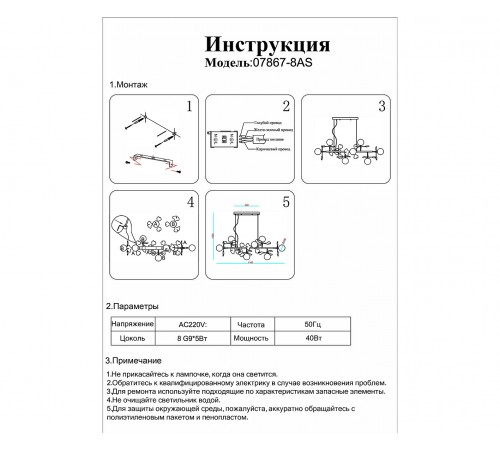 Подвесная люстра Kink Light 07867-8AS,33 Аста