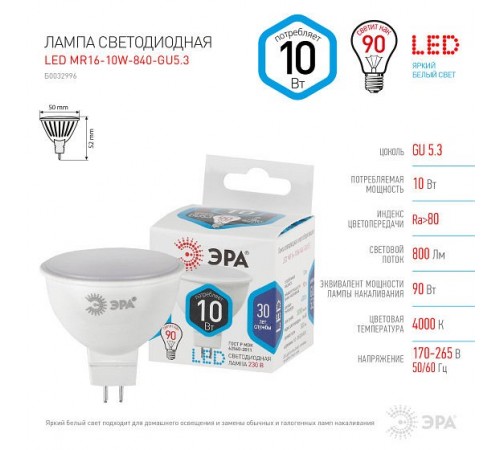 Лампа светодиодная Эра  MR16