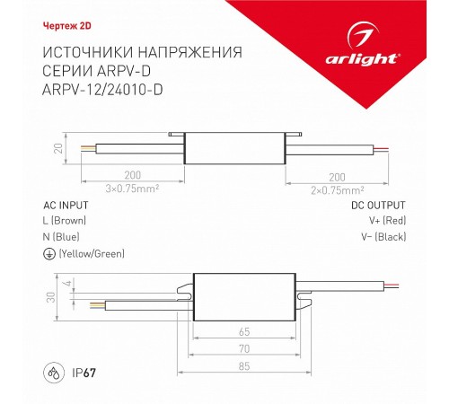 Блок питания с проводом Arlight 026909(1) ARPV Блок питания с проводом Arlight 026909(1) ARPV