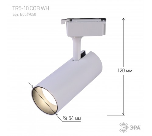Светильник на штанге Эра TR5-10 COB WH Светильник на штанге Эра TR5-10 COB WH