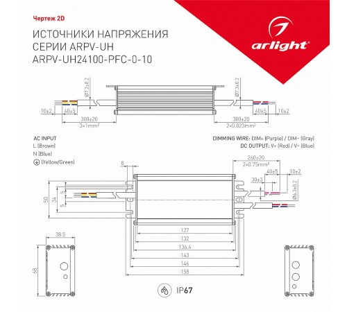Блок питания с проводом Arlight 030284 ARPV-UH Блок питания с проводом Arlight 030284 ARPV-UH