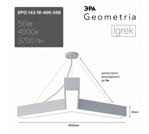 Подвесной светильник Эра Б0058888 Igrek Подвесной светильник Эра Б0058888 Igrek